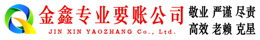 齐河要账公司